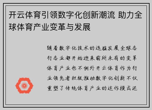 开云体育引领数字化创新潮流 助力全球体育产业变革与发展
