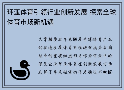 环亚体育引领行业创新发展 探索全球体育市场新机遇