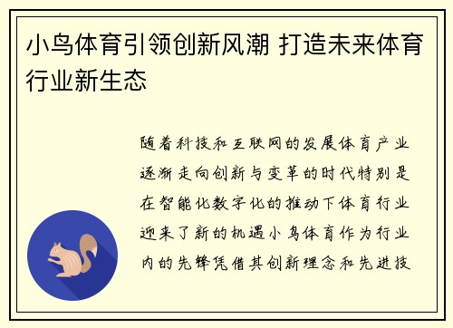 小鸟体育引领创新风潮 打造未来体育行业新生态