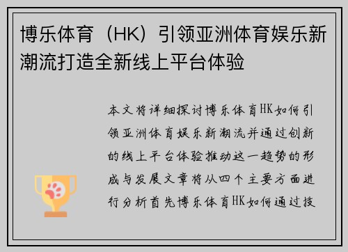 博乐体育（HK）引领亚洲体育娱乐新潮流打造全新线上平台体验